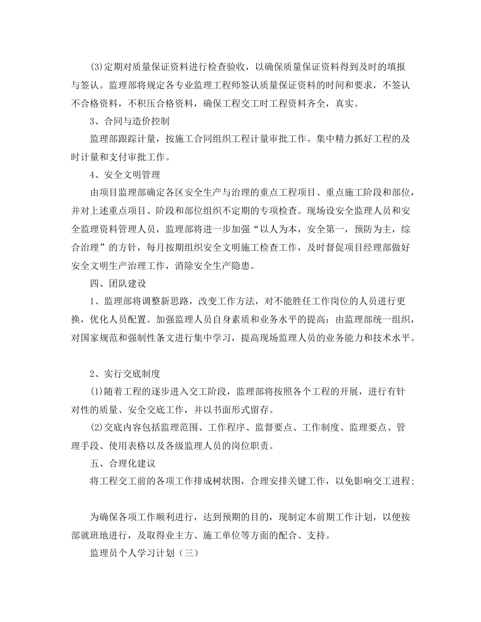 监理员个人学习计划表【三篇】 _第3页