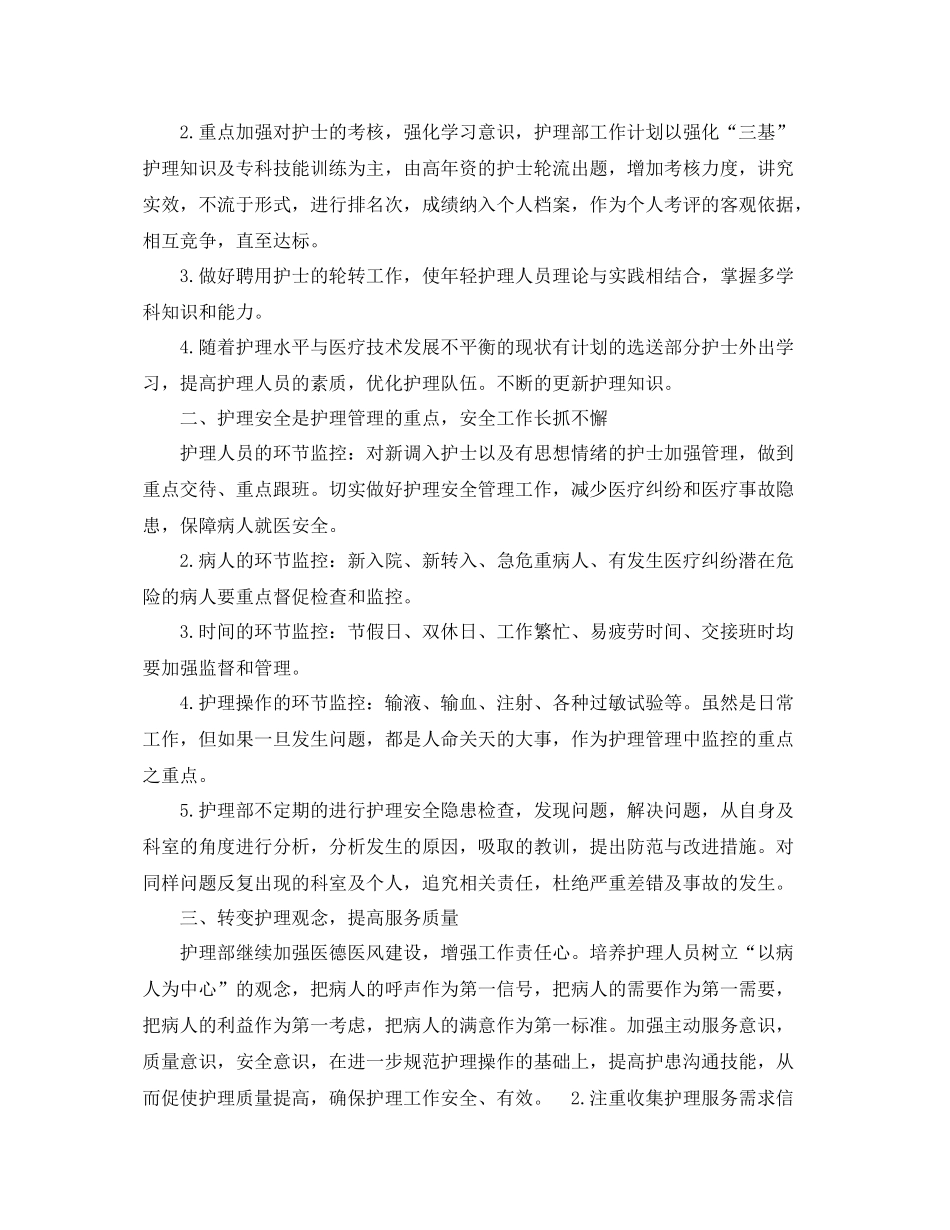 内科护理人员个人工作计划 _第3页