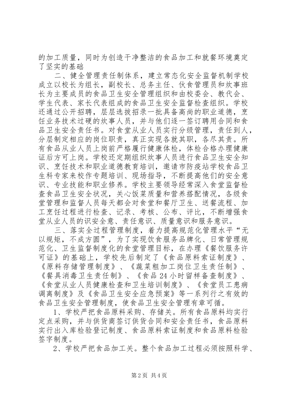 临时建筑申请报告_第2页