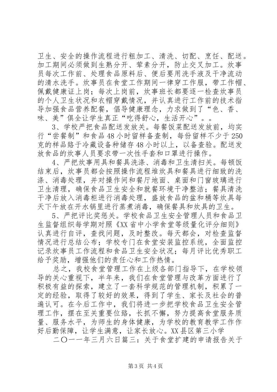 临时建筑申请报告_第3页
