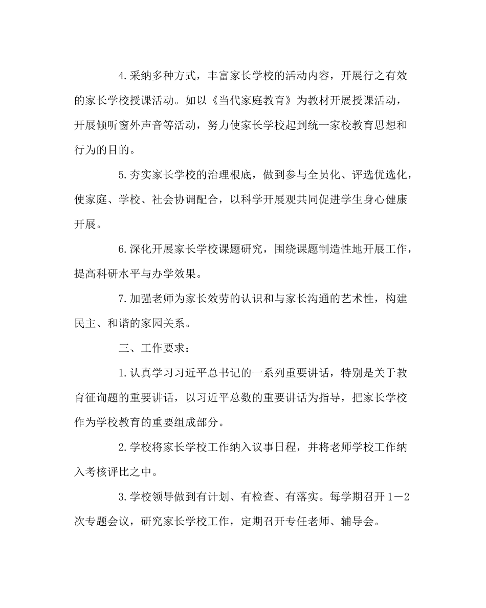 政教处范文家长学校工作计划_第2页