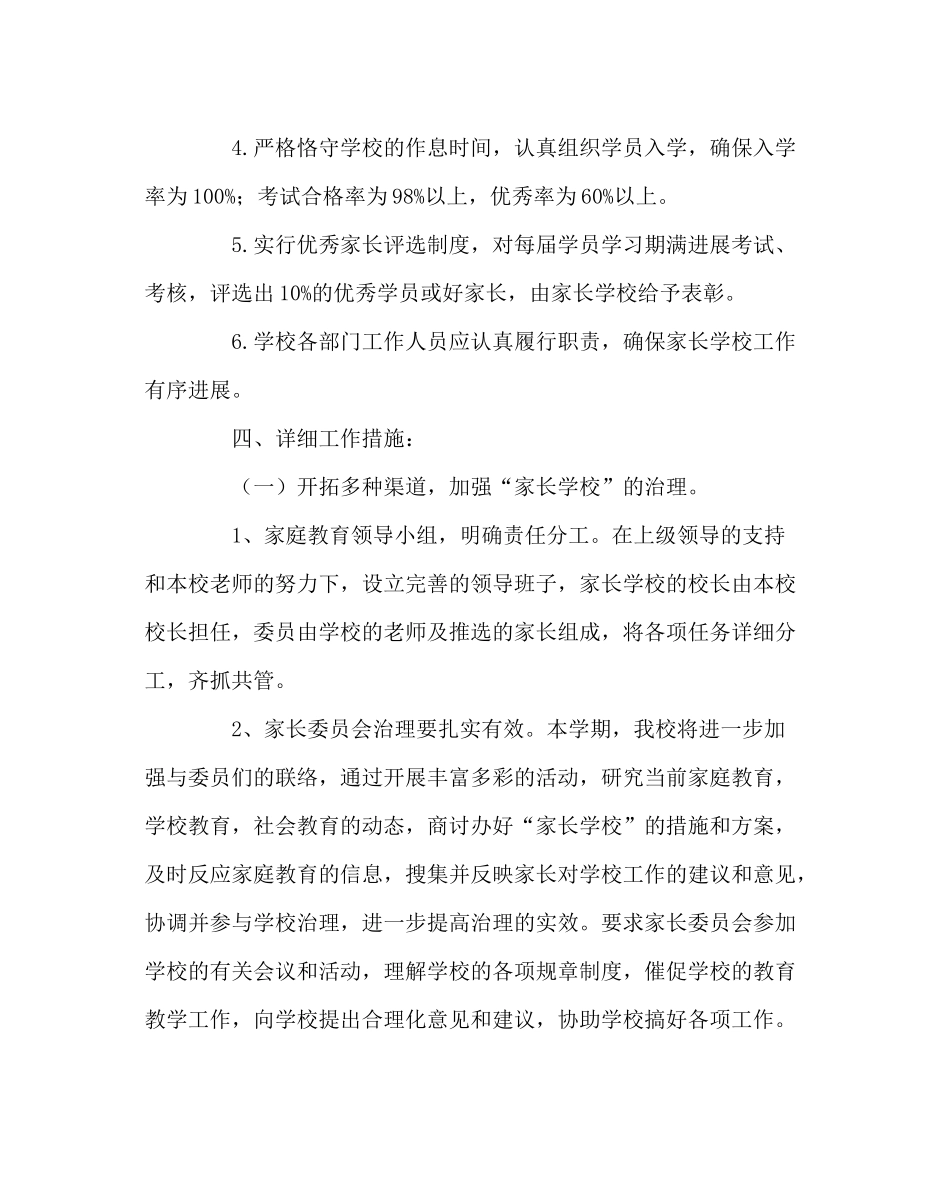 政教处范文家长学校工作计划_第3页