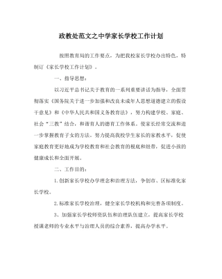 政教处范文家长学校工作计划