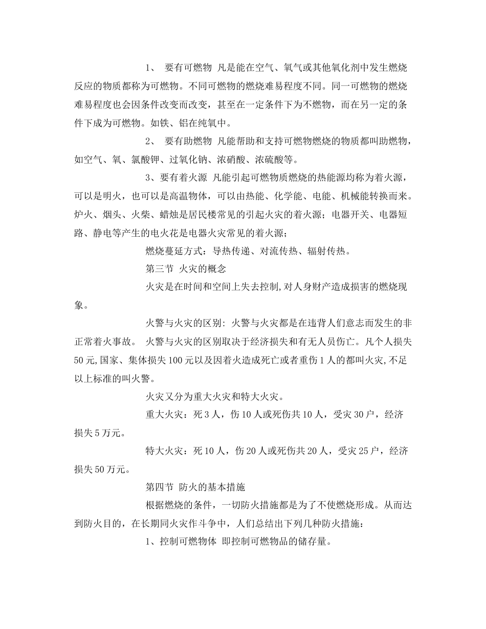 《安全管理文档》之高层建筑火灾的安全疏散计划_第2页