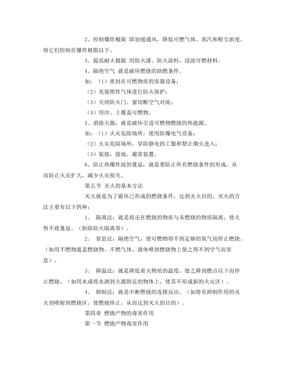 《安全管理文档》之高层建筑火灾的安全疏散计划_第3页