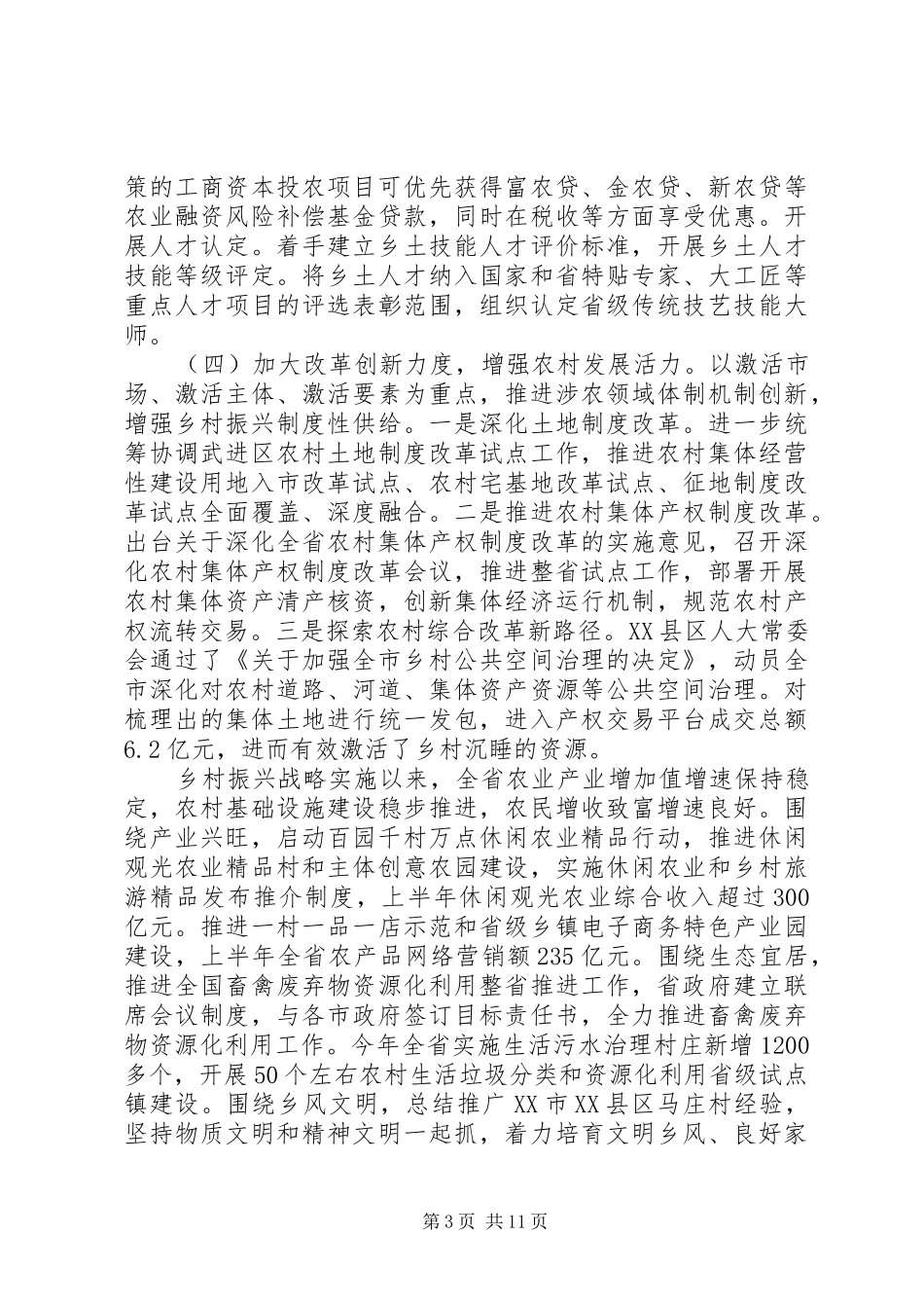 关于乡村振兴战略实施情况的调研报告范文_第3页