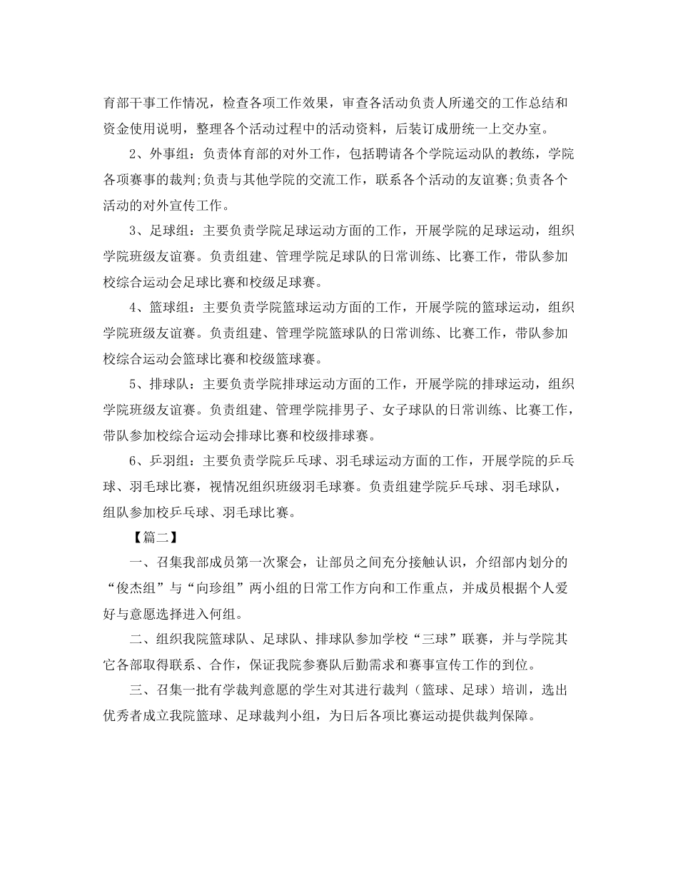 学生会体育部工作计划书范文 _第2页