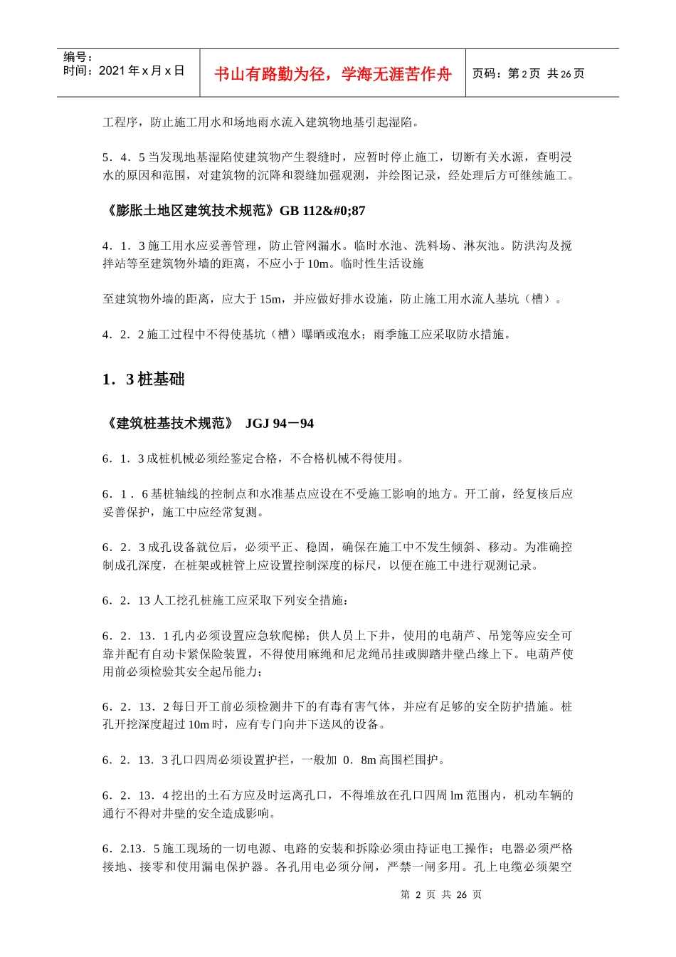 工程建设强制性标准-1_第2页