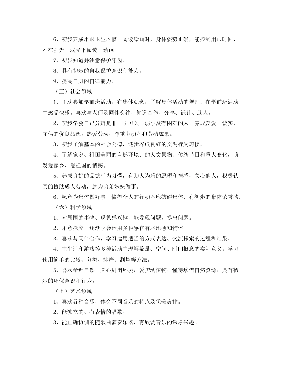 幼儿园学前班学期计划四篇 _第3页