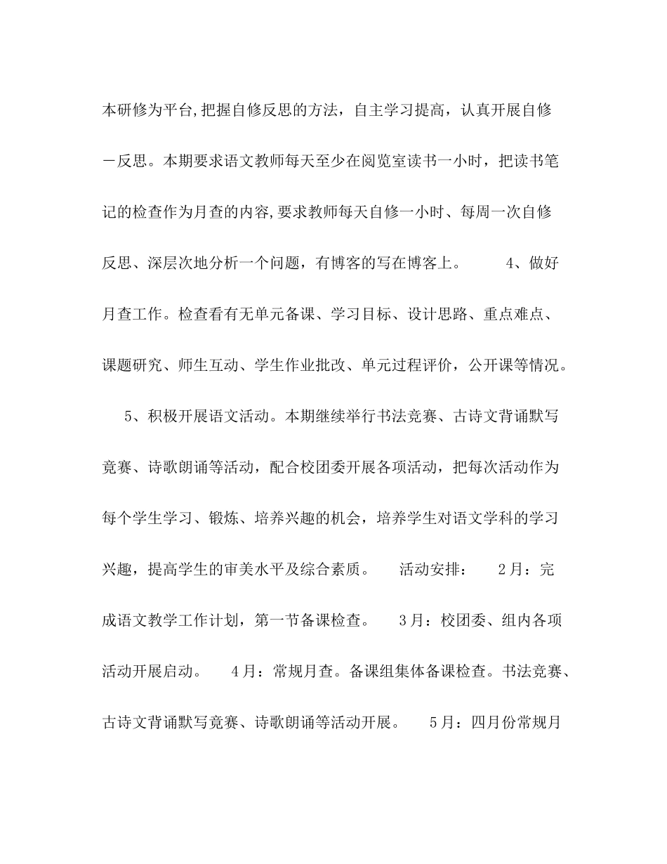 语文教研组工作计划 _第2页