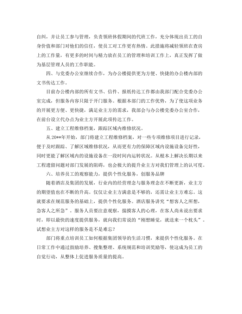 保洁月度工作计划书 _第2页