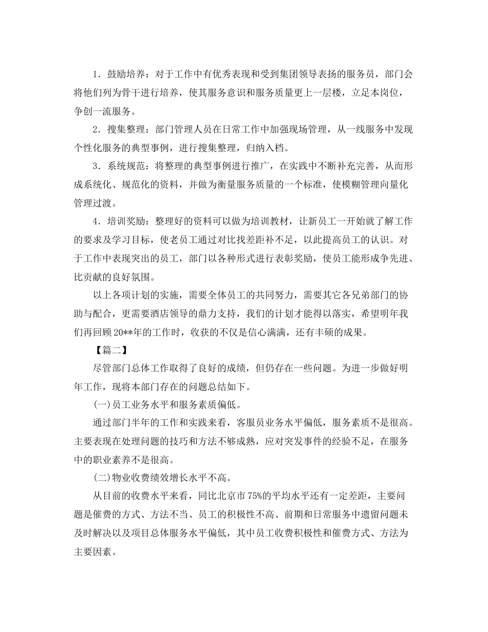 保洁月度工作计划书 _第3页