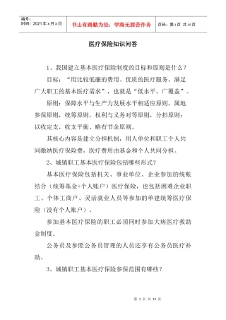 基本医疗保险知识问答doc-基本医疗保险知识问答