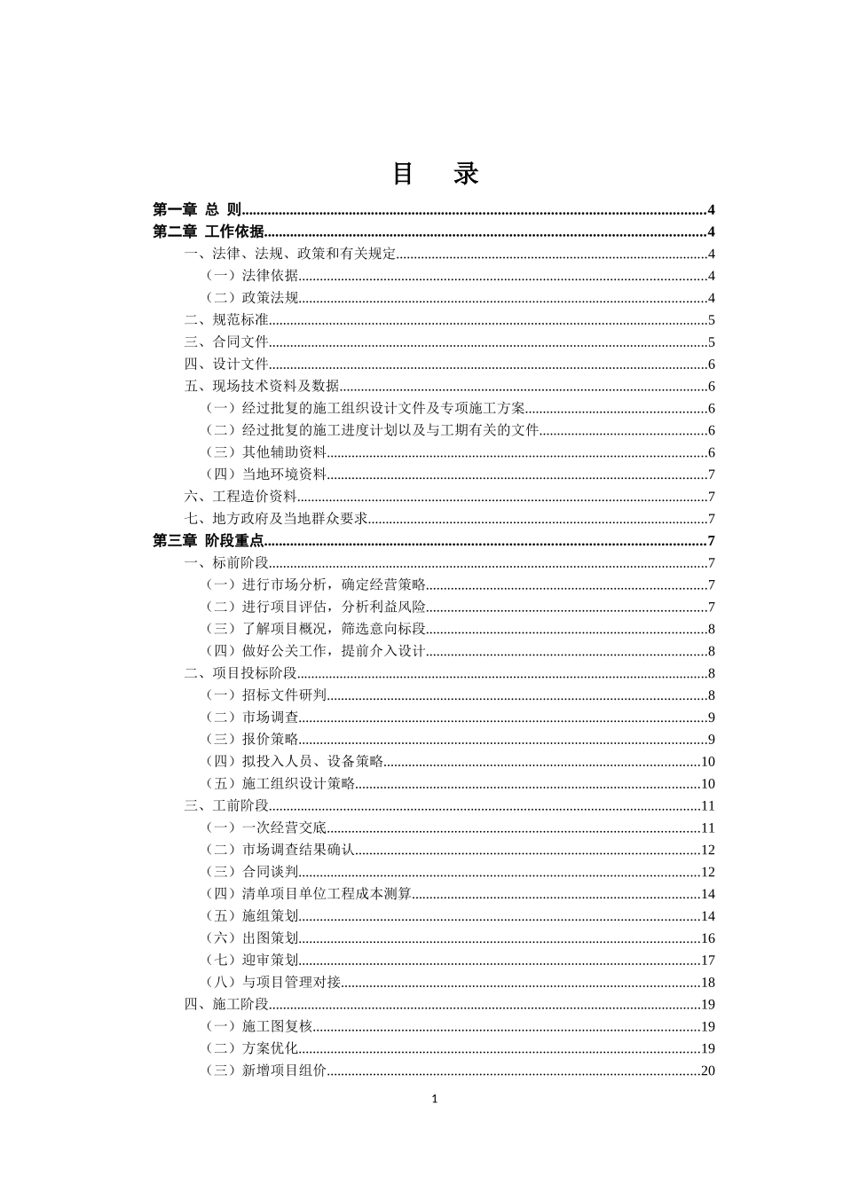 城市轨道交通工程二次经营工作指南_第2页