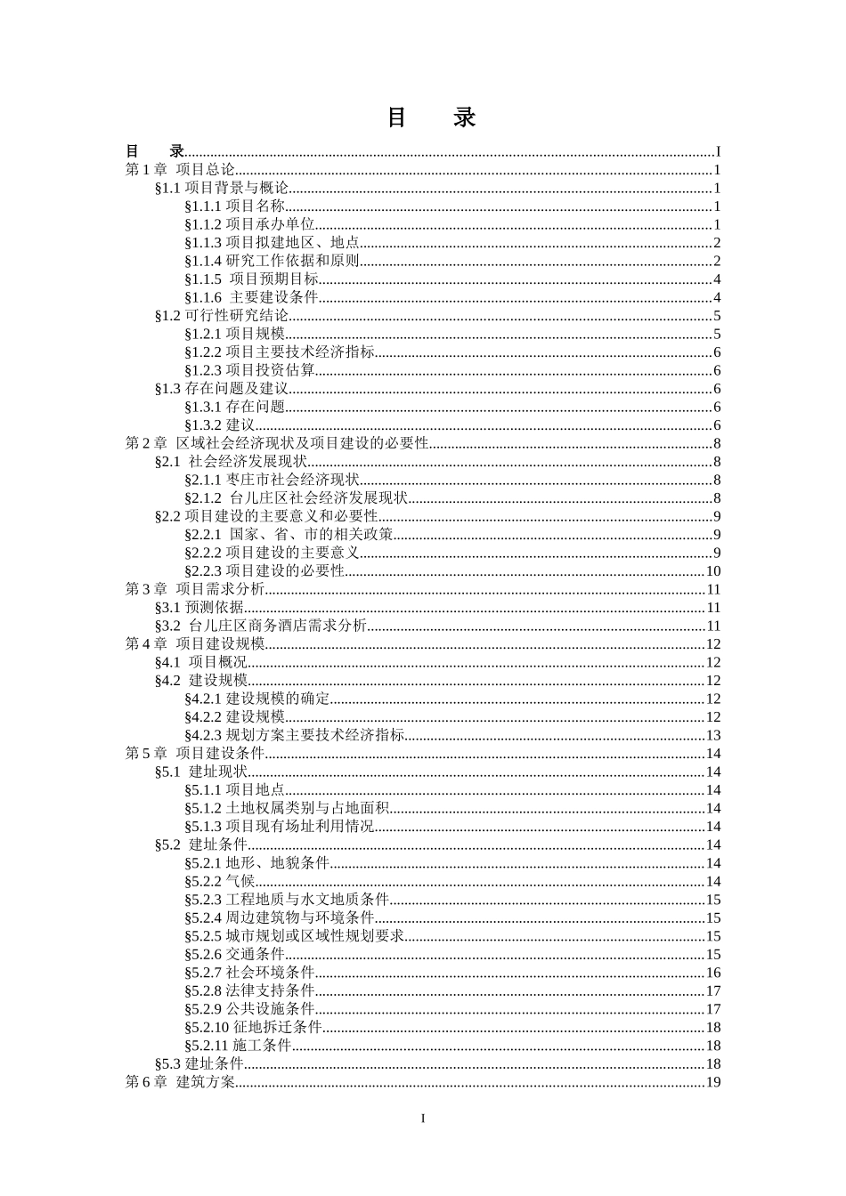 快捷商务酒店项目_第2页