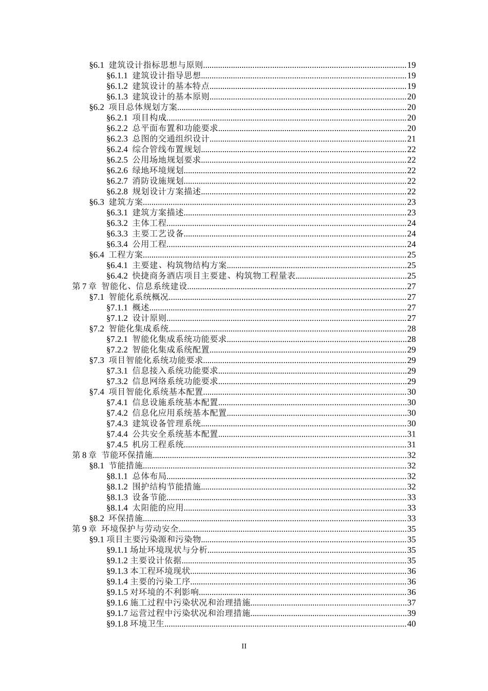 快捷商务酒店项目_第3页