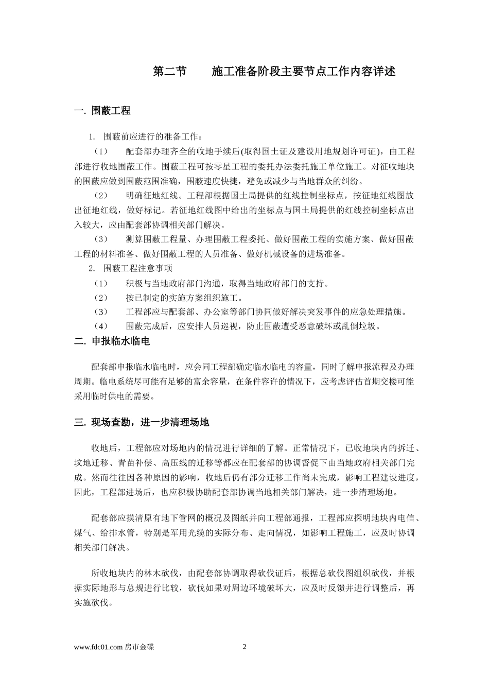 房地产开发工程管理大纲_第2页