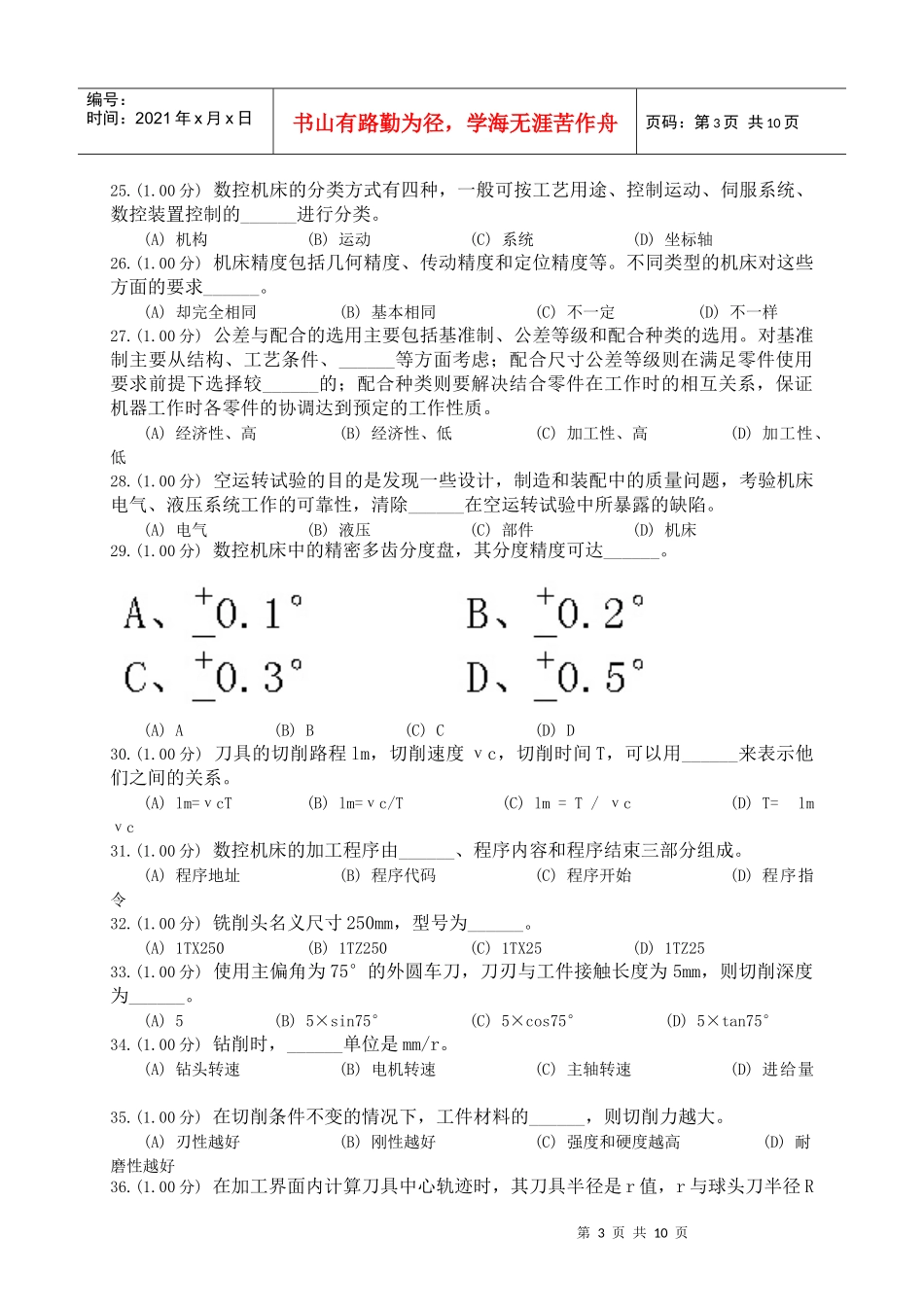 数控铣中技组_第3页