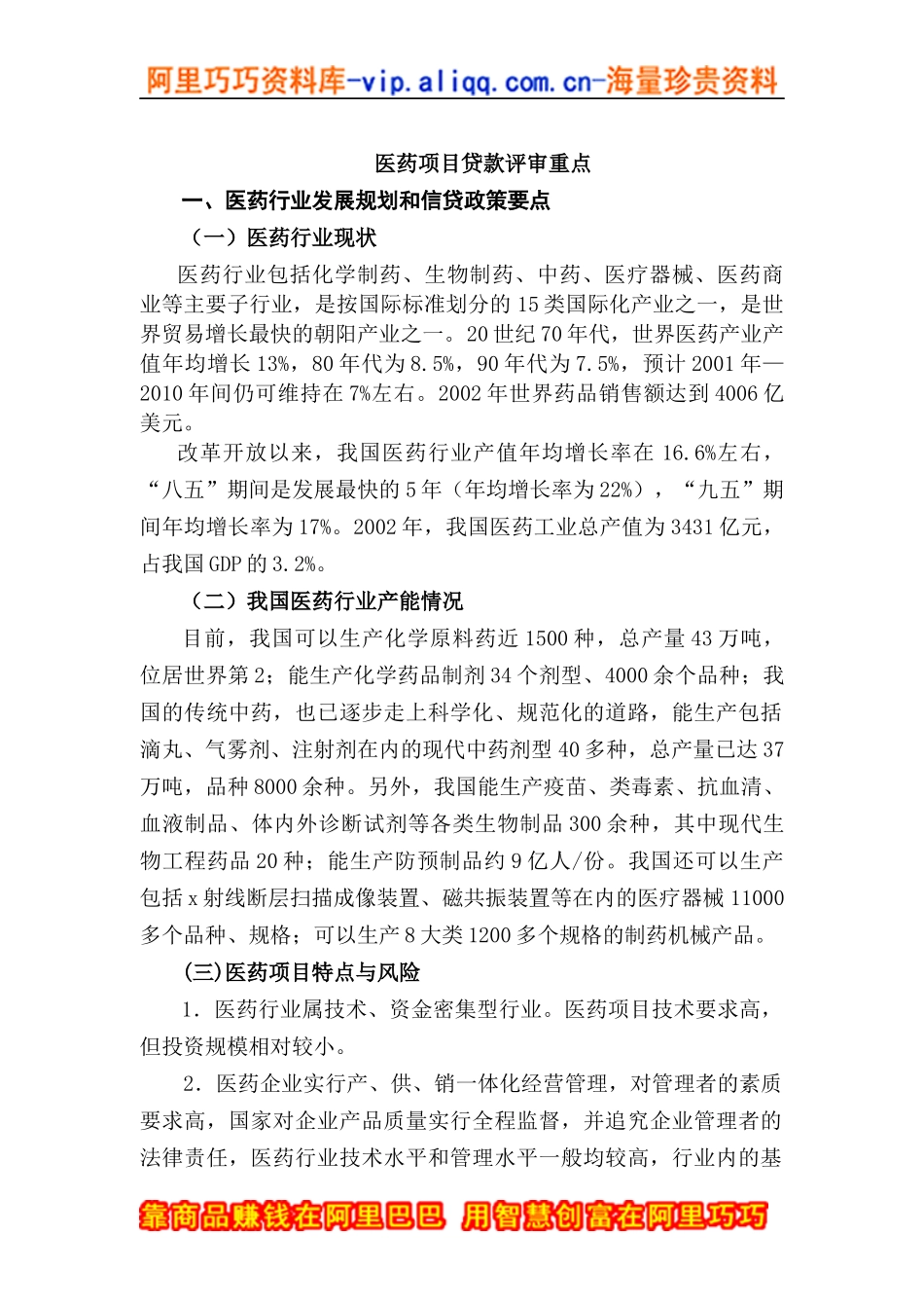 医药项目贷款评审重点_第1页