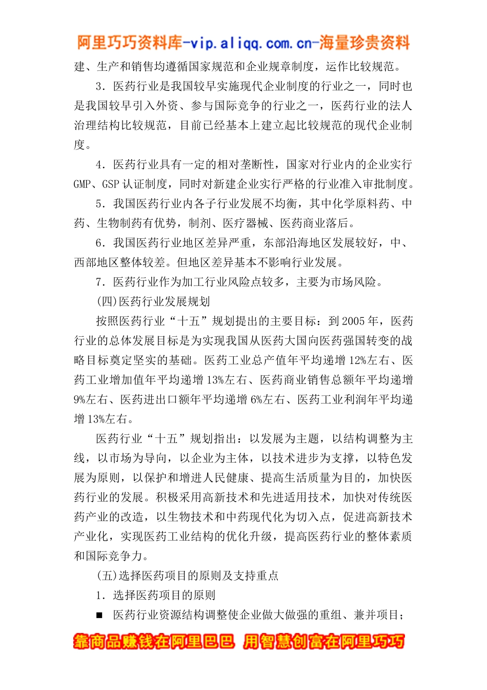 医药项目贷款评审重点_第2页