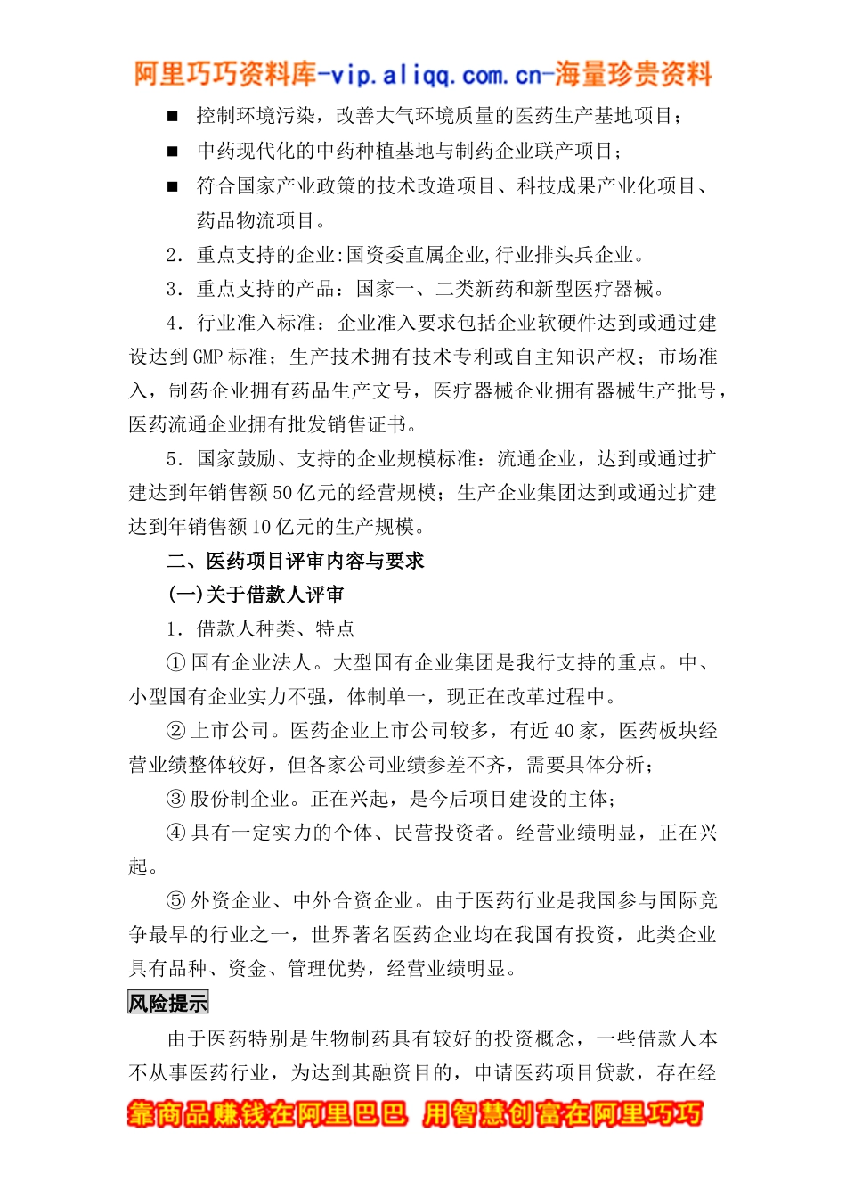 医药项目贷款评审重点_第3页