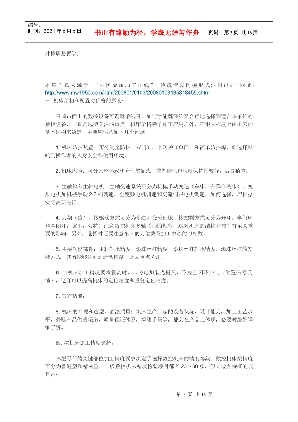 数控机床选型_第2页