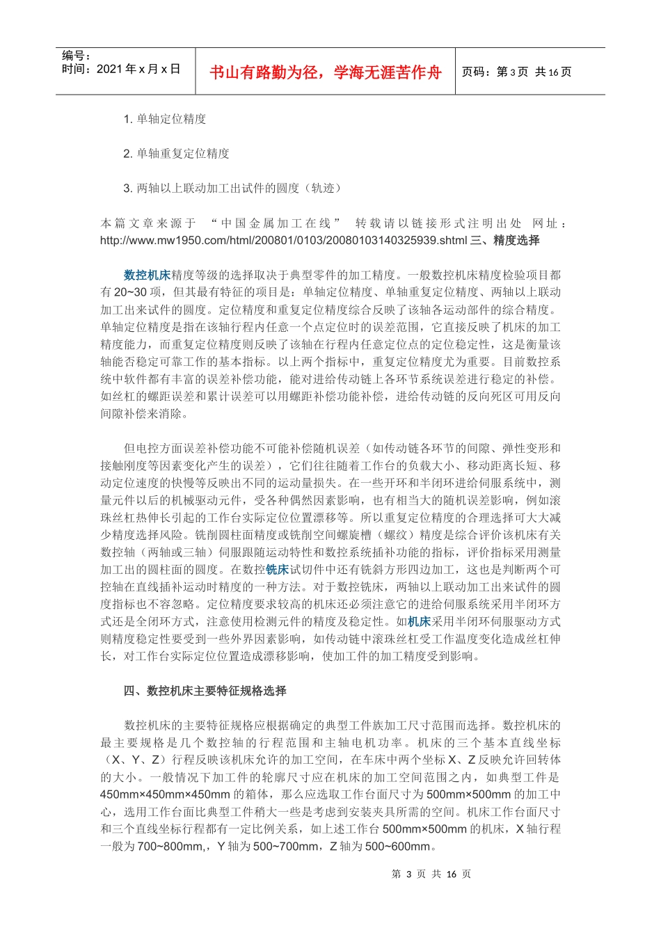 数控机床选型_第3页