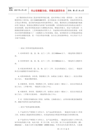 数控机床选型