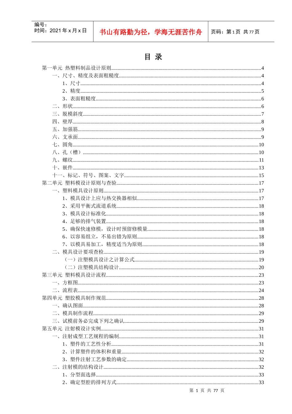 塑料模设计与制造指导手册_第2页