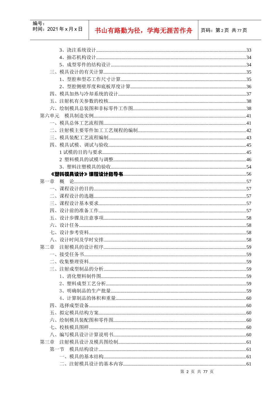 塑料模设计与制造指导手册_第3页