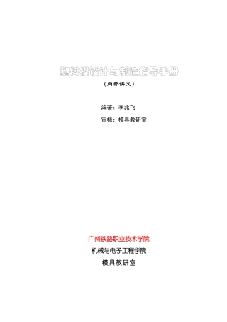塑料模设计与制造指导手册
