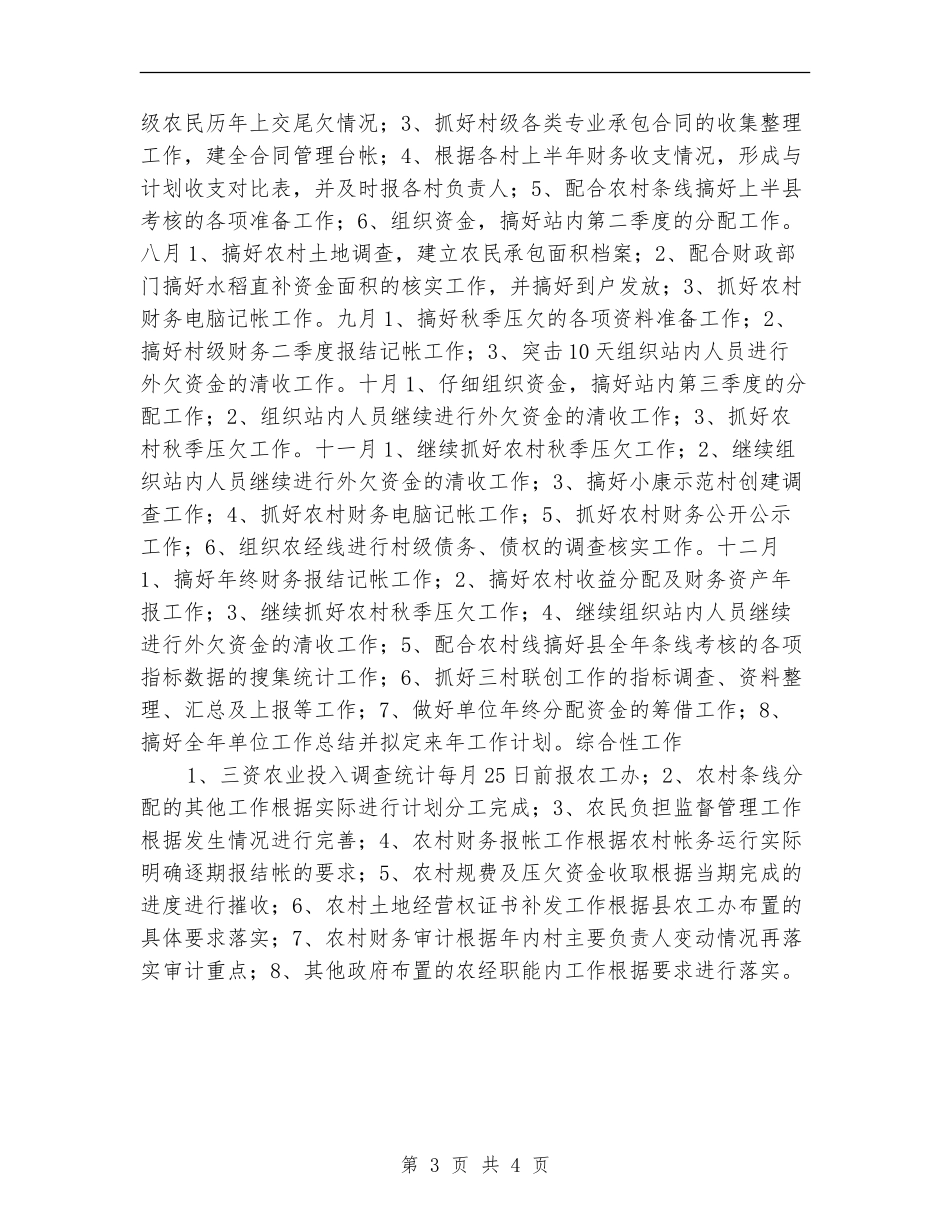 2024年农经服务中心工作计划样例_第3页