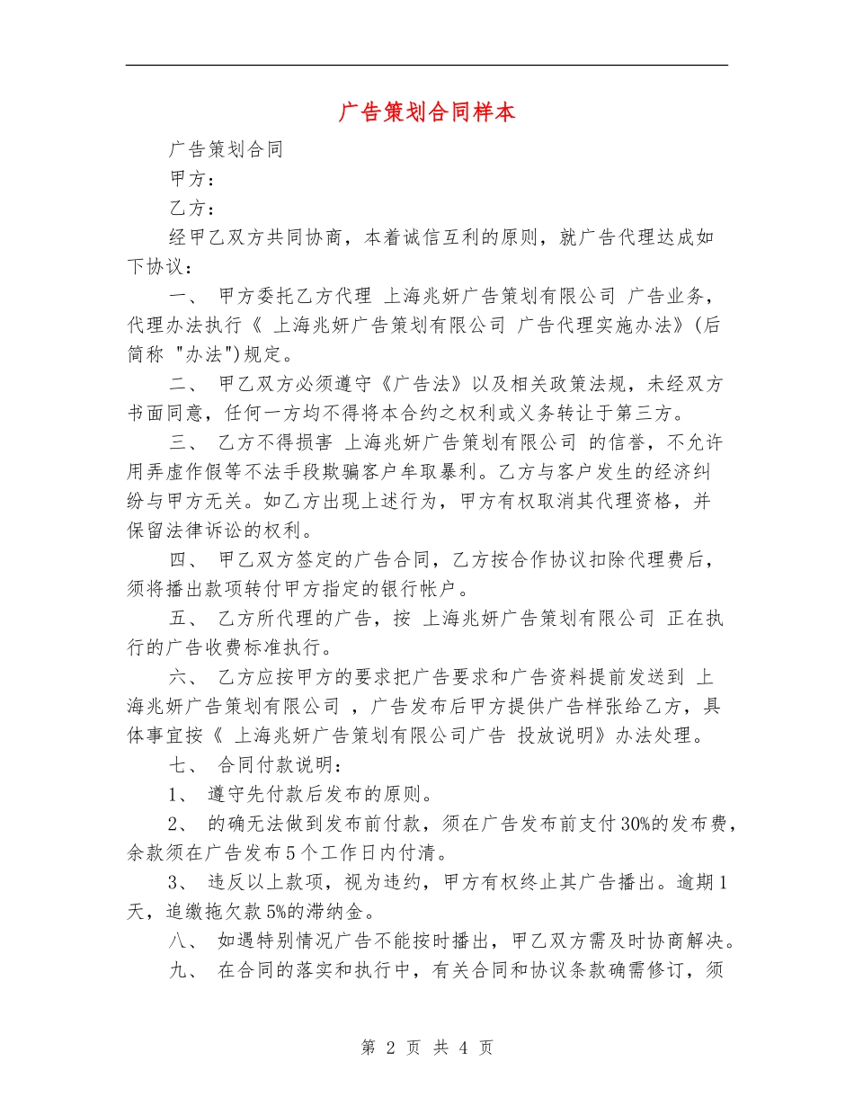广告策划合同样本_第2页