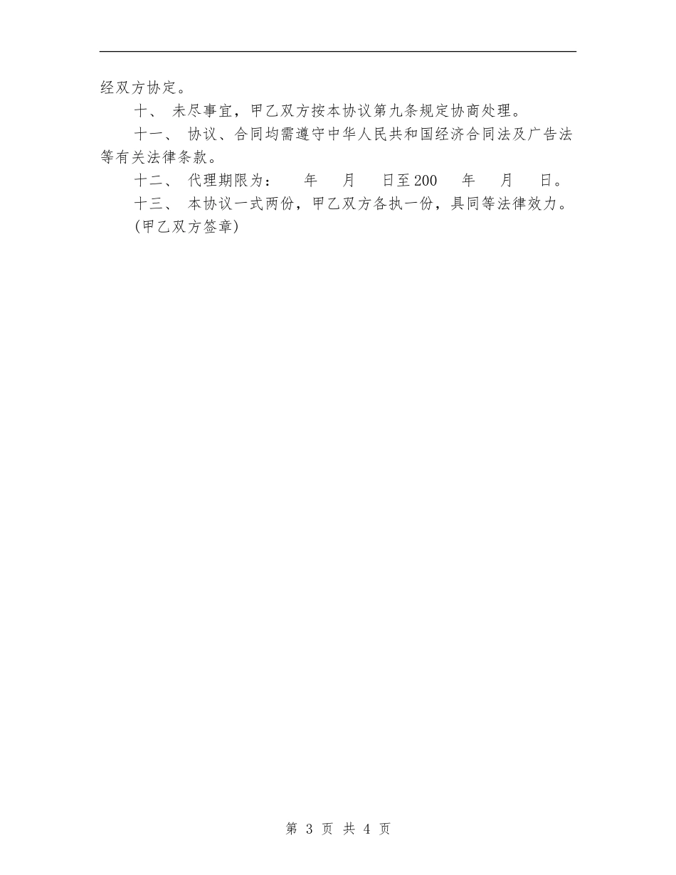 广告策划合同样本_第3页