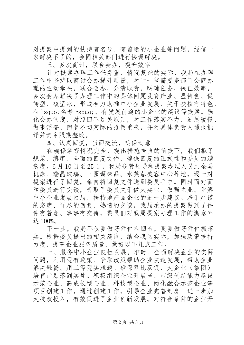 经信局提案工作汇报_第2页