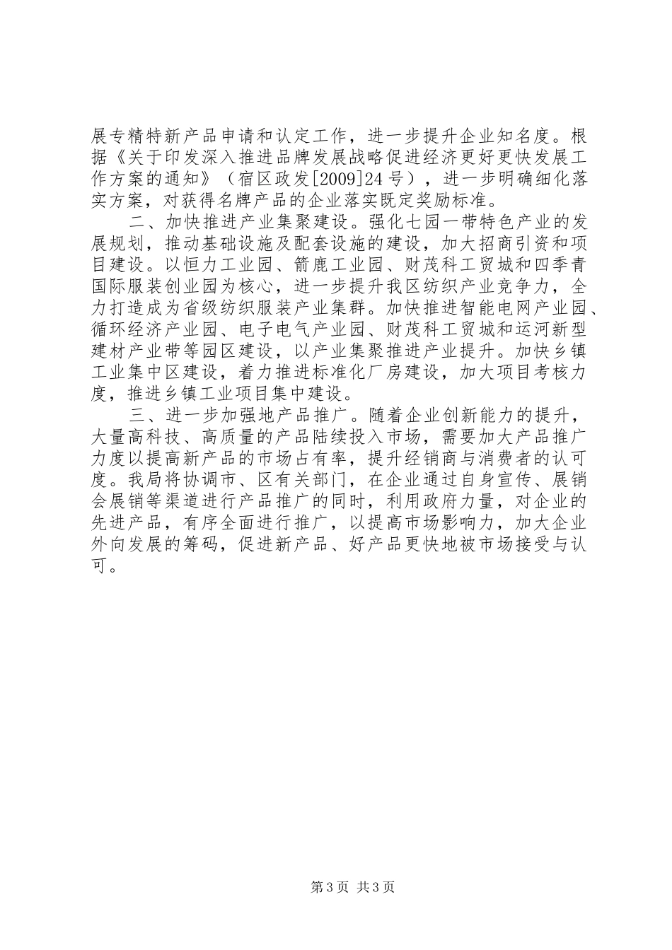 经信局提案工作汇报_第3页