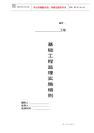 工程监理实施细则(doc 26页)