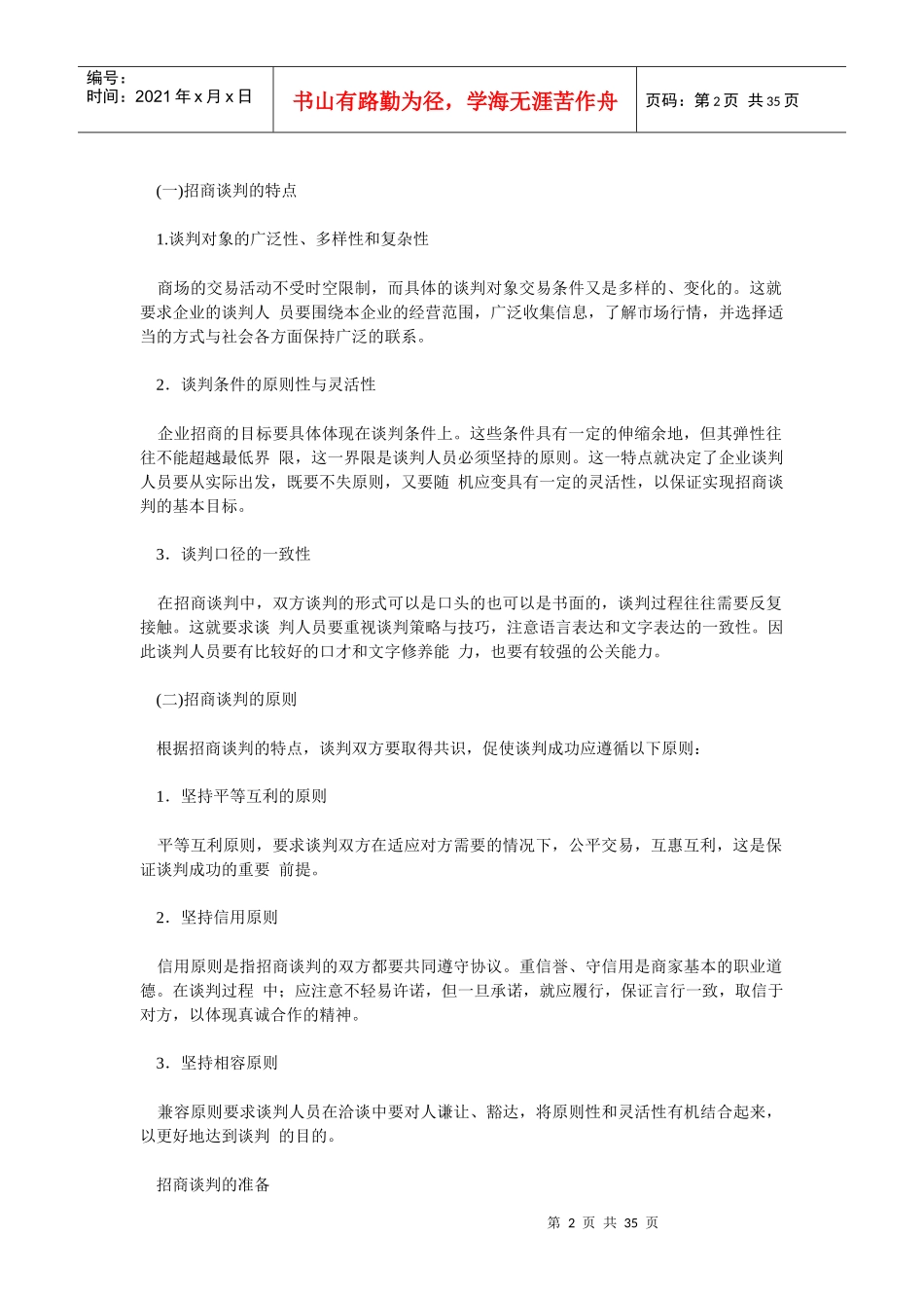 大型商业物业招商策略分析_第2页