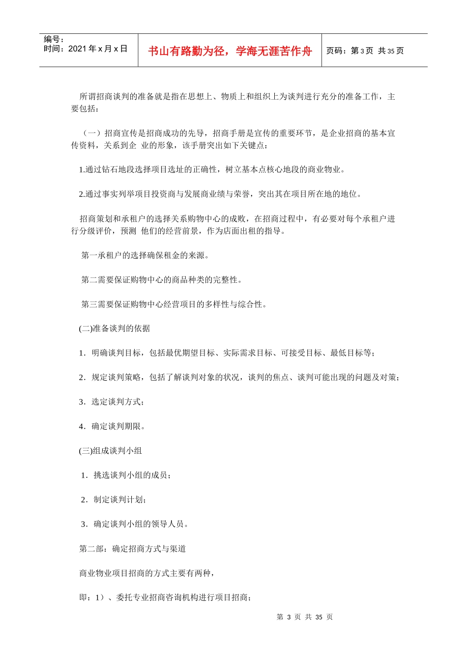 大型商业物业招商策略分析_第3页