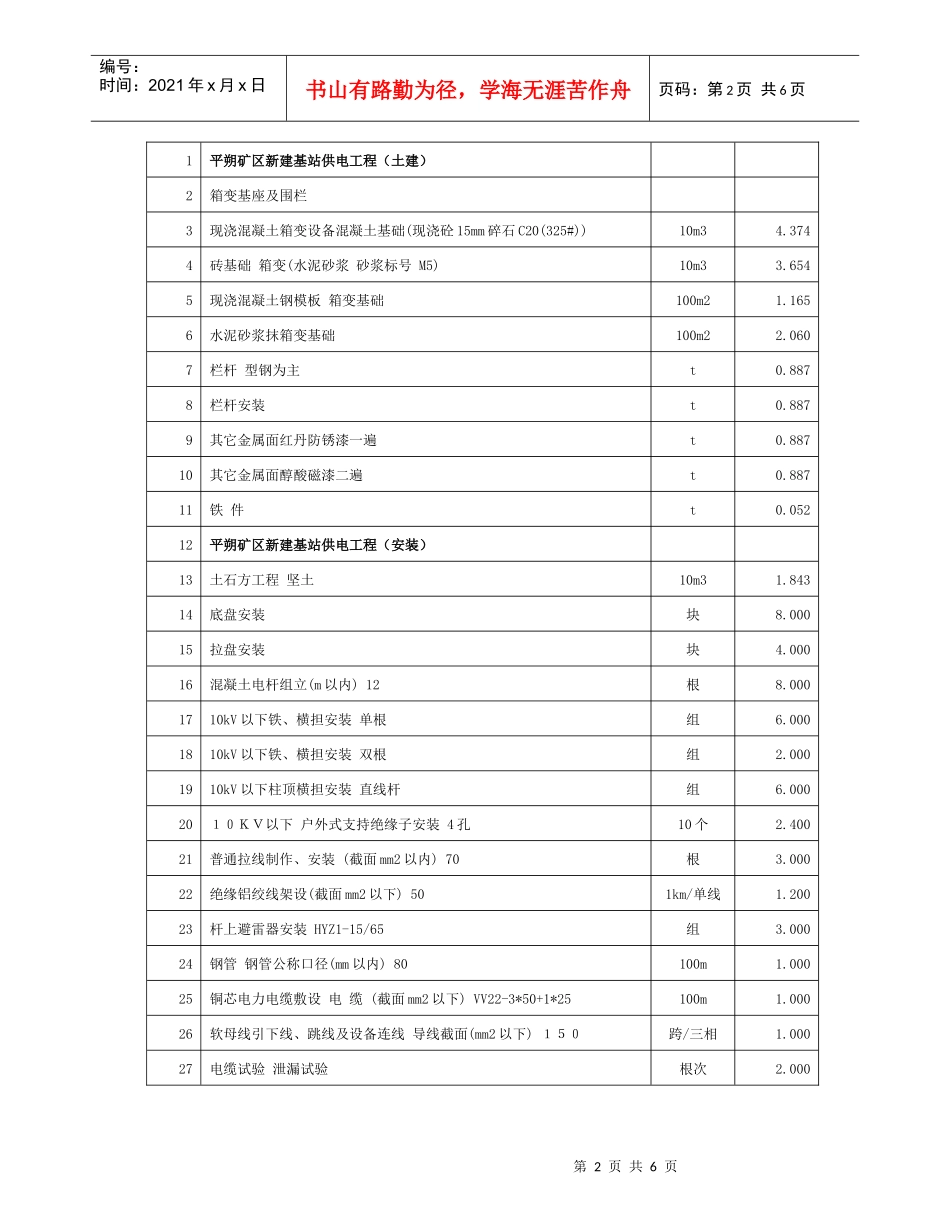 平朔矿区新建基站供电工程_第2页
