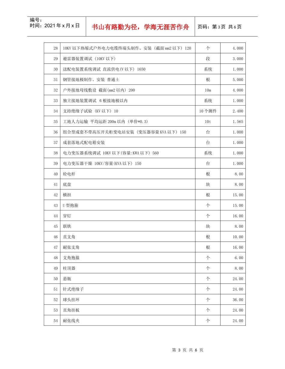 平朔矿区新建基站供电工程_第3页