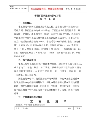 平朔矿区新建基站供电工程