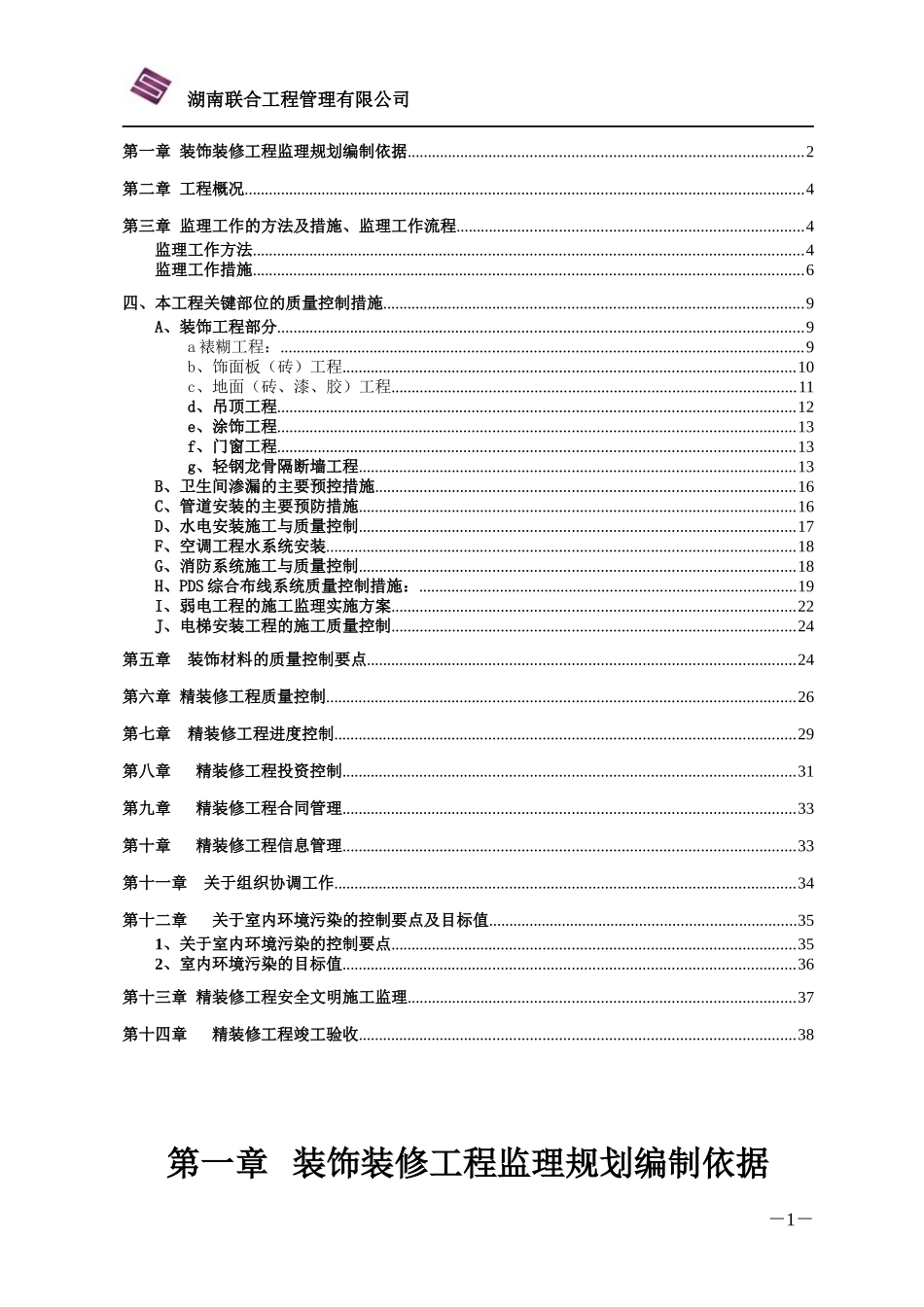 展示中心装饰装修工程监理实施细则_第2页