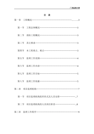 工业厂房消防工程-监理规划