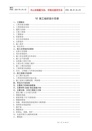 施工组织设计徐州师范大学体育馆、游泳馆工程