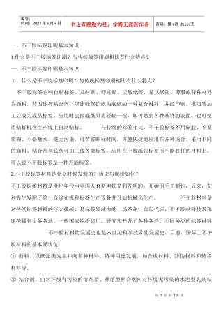 印刷行业--不干胶标签印刷基本知识