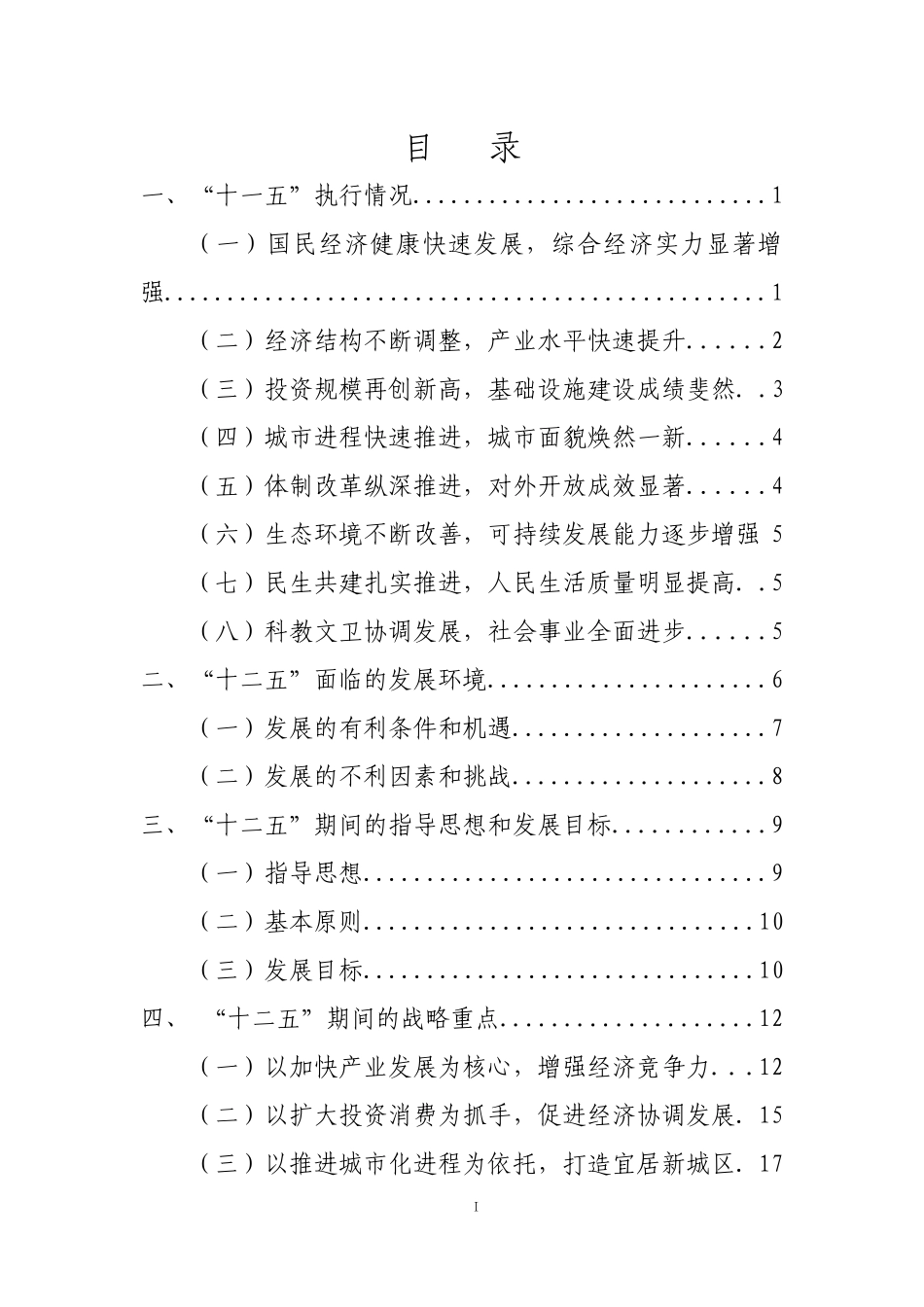 攀枝花市仁和区十二五国民经济和社会发展基本思路doc-攀_第2页