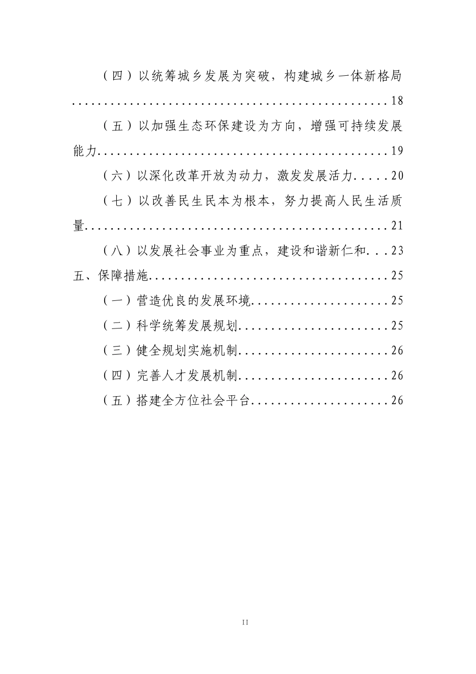 攀枝花市仁和区十二五国民经济和社会发展基本思路doc-攀_第3页