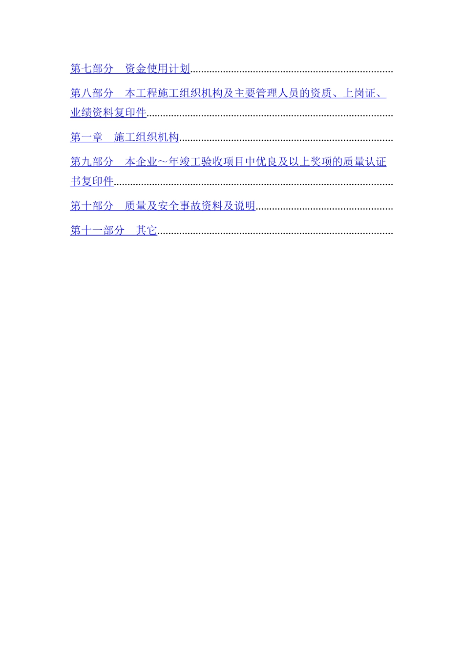 广州市新城市中心——珠江新城道路工程市政排水施工组织设计_第3页