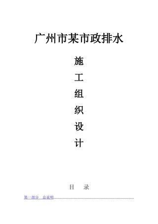 广州市新城市中心——珠江新城道路工程市政排水施工组织设计